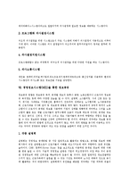 [경영정보시스템, MIS] 경영정보시스템(MIS)의 정의, 발전단계와 경영정보시스템(MIS)의 유형, 기능 및 경영정보시스템(MIS)을 통한 정보공유 분석(사례 중심)-6
