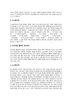 [경영정보시스템, MIS] 경영정보시스템(MIS)의 정의, 발전단계와 경영정보시스템(MIS)의 유형, 기능 및 경영정보시스템(MIS)을 통한 정보공유 분석(사례 중심)-7