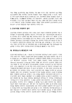 [경영정보시스템, MIS] 경영정보시스템(MIS)의 정의, 발전단계와 경영정보시스템(MIS)의 유형, 기능 및 경영정보시스템(MIS)을 통한 정보공유 분석(사례 중심)-8