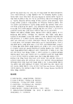 [경영정보시스템, MIS] 경영정보시스템(MIS)의 정의, 발전단계와 경영정보시스템(MIS)의 유형, 기능 및 경영정보시스템(MIS)을 통한 정보공유 분석(사례 중심)-9