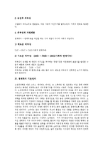 [경제, 경제학] 경제의 개념, 경제의 외부성, 경제학의 기본원리, 경제학용어, 경제학사상, 경제학의 학문체계, 경영경제학, 거시경제학, 필립스곡선 분석-4