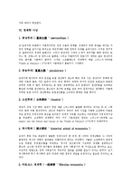 [경제, 경제학] 경제의 개념, 경제의 외부성, 경제학의 기본원리, 경제학용어, 경제학사상, 경제학의 학문체계, 경영경제학, 거시경제학, 필립스곡선 분석-8