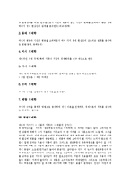 [경제, 경제학] 경제의 개념, 경제의 외부성, 경제학의 기본원리, 경제학용어, 경제학사상, 경제학의 학문체계, 경영경제학, 거시경제학, 필립스곡선 분석-10
