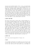 [공자사상, 맹자사상] 공자사상(공자의 생애와 공자의 사상)과 맹자사상(맹자의 의미와 맹자의 사상) 및 공자와 맹자의 동이성 분석-4
