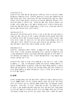[공자사상, 맹자사상] 공자사상(공자의 생애와 공자의 사상)과 맹자사상(맹자의 의미와 맹자의 사상) 및 공자와 맹자의 동이성 분석-6