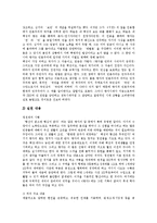 [공자사상, 맹자사상] 공자사상(공자의 생애와 공자의 사상)과 맹자사상(맹자의 의미와 맹자의 사상) 및 공자와 맹자의 동이성 분석-14