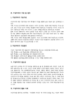 [구성주의] 구성주의의 배경, 특성, 필요성과 구성주의의 가정, 원리 및 구성주의의 활용 사례 그리고 구성주의와 행동주의의 비교 분석-5
