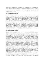 [구성주의] 구성주의의 배경, 특성, 필요성과 구성주의의 가정, 원리 및 구성주의의 활용 사례 그리고 구성주의와 행동주의의 비교 분석-8