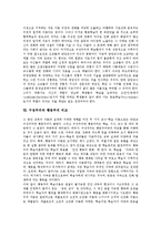 [구성주의] 구성주의의 배경, 특성, 필요성과 구성주의의 가정, 원리 및 구성주의의 활용 사례 그리고 구성주의와 행동주의의 비교 분석-11