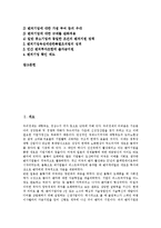 [벤처기업] 벤처기업의 정의, 유형, 발전, 특징과 벤처기업의 현황 및 벤처기업의 육성, 성장 그리고 벤처기업 지원 정책 분석-2