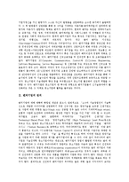 [벤처기업] 벤처기업의 정의, 유형, 발전, 특징과 벤처기업의 현황 및 벤처기업의 육성, 성장 그리고 벤처기업 지원 정책 분석-3
