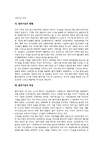[벤처기업] 벤처기업의 정의, 유형, 발전, 특징과 벤처기업의 현황 및 벤처기업의 육성, 성장 그리고 벤처기업 지원 정책 분석-6