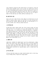 [벤처기업] 벤처기업의 정의, 유형, 발전, 특징과 벤처기업의 현황 및 벤처기업의 육성, 성장 그리고 벤처기업 지원 정책 분석-7