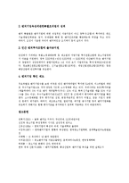 [벤처기업] 벤처기업의 정의, 유형, 발전, 특징과 벤처기업의 현황 및 벤처기업의 육성, 성장 그리고 벤처기업 지원 정책 분석-9