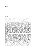 [반도체, 반도체산업] 반도체(반도체산업)의 정의, 발전, 제조과정, 이용과 반도체(반도체산업)의 현황 및 반도체(반도체산업)의 강화방안, 산업전망 분석-2