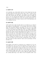[반도체, 반도체산업] 반도체(반도체산업)의 정의, 발전, 제조과정, 이용과 반도체(반도체산업)의 현황 및 반도체(반도체산업)의 강화방안, 산업전망 분석-3