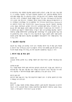 [반도체, 반도체산업] 반도체(반도체산업)의 정의, 발전, 제조과정, 이용과 반도체(반도체산업)의 현황 및 반도체(반도체산업)의 강화방안, 산업전망 분석-4