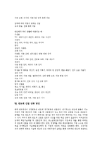 [반도체, 반도체산업] 반도체(반도체산업)의 정의, 발전, 제조과정, 이용과 반도체(반도체산업)의 현황 및 반도체(반도체산업)의 강화방안, 산업전망 분석-8