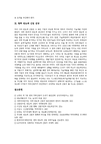 [반도체, 반도체산업] 반도체(반도체산업)의 정의, 발전, 제조과정, 이용과 반도체(반도체산업)의 현황 및 반도체(반도체산업)의 강화방안, 산업전망 분석-9