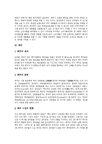 [소주, 맥주] 소주(소주의 역사, 현황 및 소주시장의 향후 발전 방향)와 맥주(맥주의 정의, 종류 및 맥주시장의 현황) 심층 분석-10