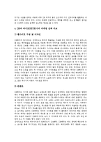 [소주, 맥주] 소주(소주의 역사, 현황 및 소주시장의 향후 발전 방향)와 맥주(맥주의 정의, 종류 및 맥주시장의 현황) 심층 분석-11