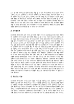 [소주, 맥주] 소주(소주의 역사, 현황 및 소주시장의 향후 발전 방향)와 맥주(맥주의 정의, 종류 및 맥주시장의 현황) 심층 분석-12