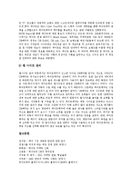 [소주, 맥주] 소주(소주의 역사, 현황 및 소주시장의 향후 발전 방향)와 맥주(맥주의 정의, 종류 및 맥주시장의 현황) 심층 분석-13