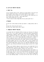 [행동주의학습이론] 스키너의 행동주의 학습이론, 손다이크의 행동주의 학습이론, 파블로프의 행동주의 학습이론 고찰과 행동주의 학습이론 적용 사례 및 시사점 분석-4