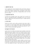 [인본주의이론, 매슬로우욕구이론] 인본주의이론의 배경, 인본주의이론의 특징, 인본주의이론의 요체 고찰과 매슬로우 욕구이론과 매슬로우이론에 대한 비판 및 매슬로우 욕구이론의 평가 분석-9