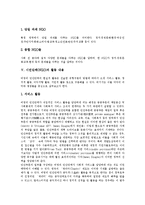[시민단체, NGO, 비정부기구] 시민단체(NGO, 비정부기구)의 형성, 운영, 활동과 시민단체(NGO, 비정부기구)의 동향 및 향후 시민단체(NGO, 비정부기구)의 전략, 발전 방안 분석-7