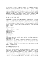 [중소기업, 대기업] 중소기업과 대기업의 환경변화, 중소기업과 대기업의 협력, 중소기업과 대기업의 비교, 향후 중소기업과 대기업의 발전 전망 분석-8
