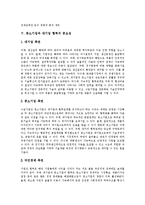 [중소기업, 대기업] 중소기업과 대기업의 환경변화, 중소기업과 대기업의 협력, 중소기업과 대기업의 비교, 향후 중소기업과 대기업의 발전 전망 분석-12