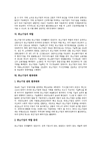 [중소기업, 대기업] 중소기업과 대기업의 환경변화, 중소기업과 대기업의 협력, 중소기업과 대기업의 비교, 향후 중소기업과 대기업의 발전 전망 분석-13