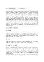 [중소기업, 대기업] 중소기업과 대기업의 환경변화, 중소기업과 대기업의 협력, 중소기업과 대기업의 비교, 향후 중소기업과 대기업의 발전 전망 분석-16