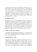 [중소기업, 대기업] 중소기업과 대기업의 환경변화, 중소기업과 대기업의 협력, 중소기업과 대기업의 비교, 향후 중소기업과 대기업의 발전 전망 분석-19