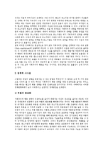 [중소기업, 대기업] 중소기업과 대기업의 환경변화, 중소기업과 대기업의 협력, 중소기업과 대기업의 비교, 향후 중소기업과 대기업의 발전 전망 분석-20