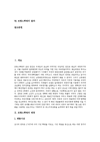 [프랑스혁명] 프랑스혁명의 배경, 원인과 프랑스혁명의 전개, 경과 및 프랑스혁명의 성과, 성격 그리고 프랑스혁명의 결과 분석-2