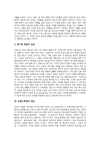 [프랑스혁명] 프랑스혁명의 배경, 원인과 프랑스혁명의 전개, 경과 및 프랑스혁명의 성과, 성격 그리고 프랑스혁명의 결과 분석-3