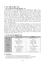 [재료] 주사전자 현미경-8