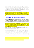 [정보통신, 인터넷, 마케팅] 인터넷 데이터 통계용어 정리집-6