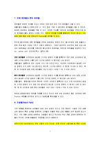 [정보통신, 인터넷, 마케팅] 인터넷 데이터 통계용어 정리집-7