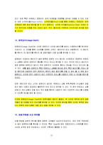 [정보통신, 인터넷, 마케팅] 인터넷 데이터 통계용어 정리집-12