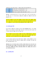 [정보통신, 인터넷, 마케팅] 인터넷 데이터 통계용어 정리집-15