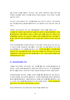 [정보통신, 인터넷, 마케팅] 인터넷 데이터 통계용어 정리집-19