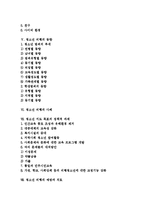 [청소년비행] 청소년비행의 정의, 유형, 원인과 청소년비행의 동향 및 청소년비행의 예방, 대책 분석(사례 중심)-2