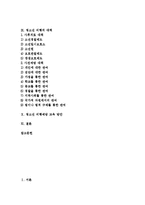 [청소년비행] 청소년비행의 정의, 유형, 원인과 청소년비행의 동향 및 청소년비행의 예방, 대책 분석(사례 중심)-3