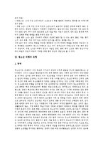 [청소년비행] 청소년비행의 정의, 유형, 원인과 청소년비행의 동향 및 청소년비행의 예방, 대책 분석(사례 중심)-5