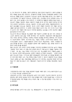 [청소년비행] 청소년비행의 정의, 유형, 원인과 청소년비행의 동향 및 청소년비행의 예방, 대책 분석(사례 중심)-10
