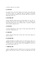 [청소년비행] 청소년비행의 정의, 유형, 원인과 청소년비행의 동향 및 청소년비행의 예방, 대책 분석(사례 중심)-14