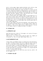 [지식경영] 지식경영의 정의, 필요성, 효과, 도입절차와 한국기업의 지식경영 현황 및 지식경영 사례 분석-4